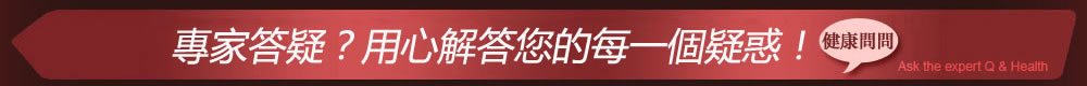 日本藤素專家答疑